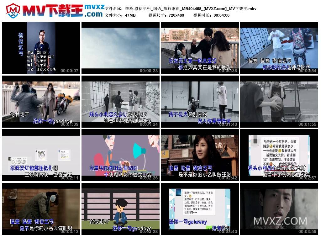 李松-微信乞丐_国语_流行歌曲_MB404458